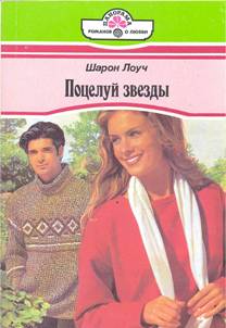 Поцелуй звезды (fb2)