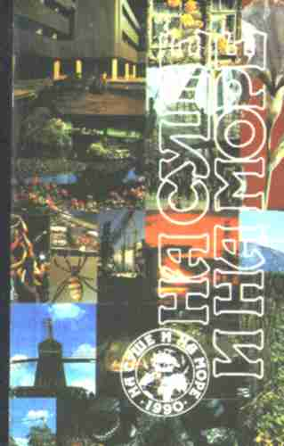 «На суше и на море» - 90. Фантастика (fb2)