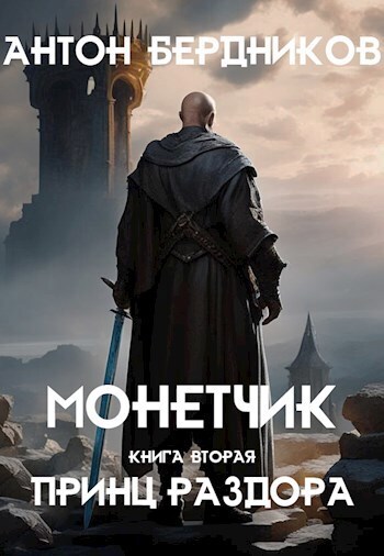 Принц Раздора (СИ) (fb2)