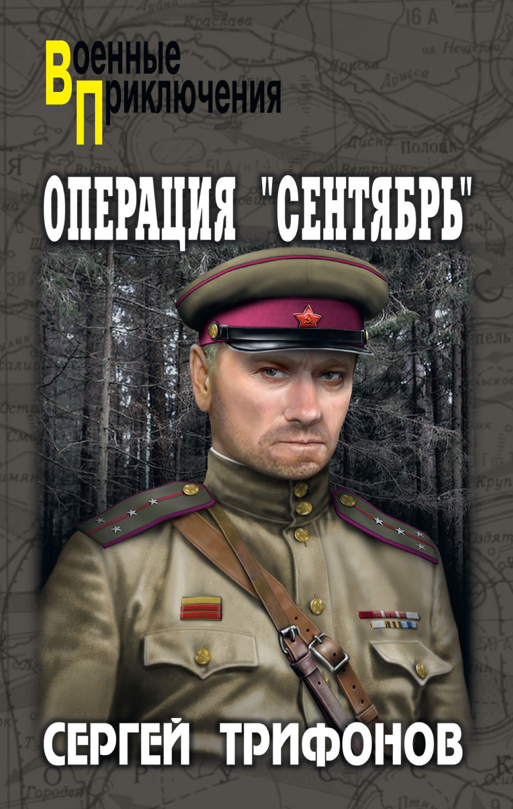 Операция «Сентябрь» (fb2)