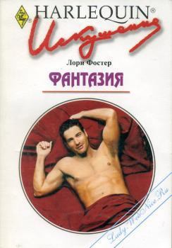 Фантазия (fb2)
