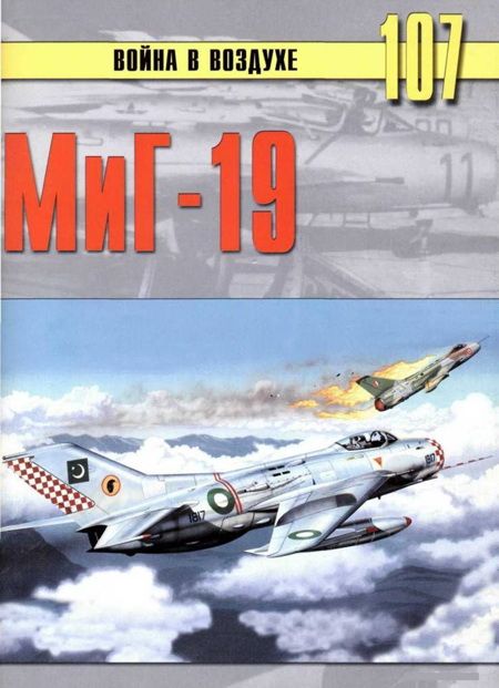 МиГ-19 (fb2)