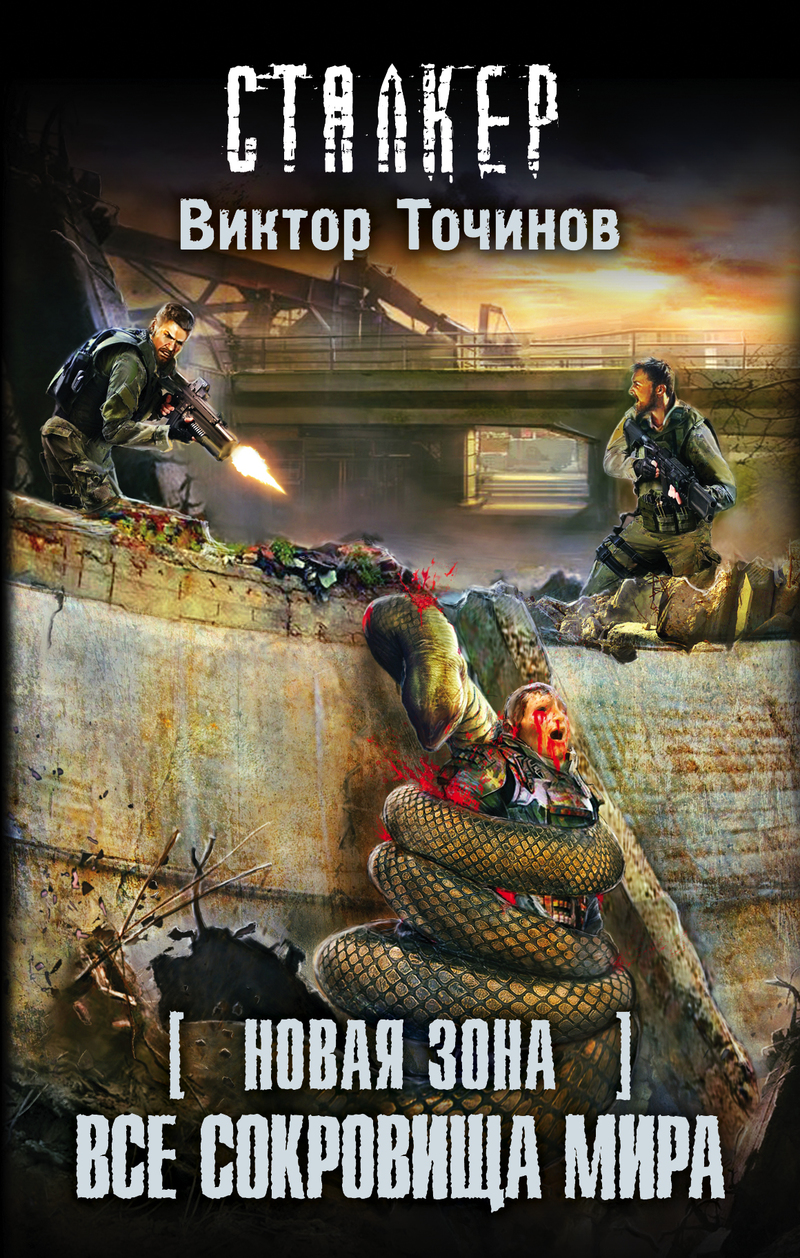 Все сокровища мира (fb2)