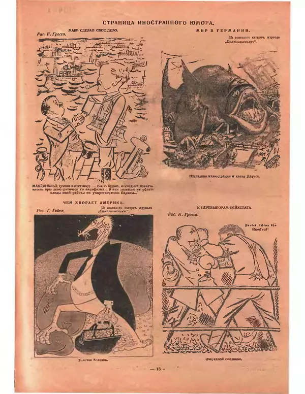 КулЛиб.   Журнал «Крокодил» - Крокодил 1924 № 22 (102). Страница № 15