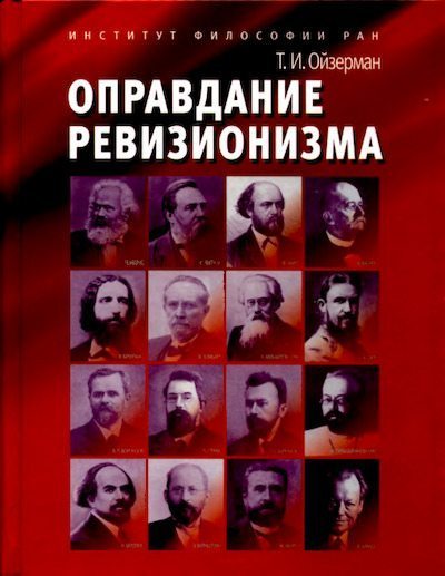 Оправдание ревизионизма (pdf)