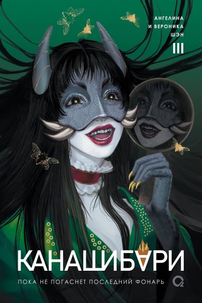 Пока не погаснет последний фонарь. Том 3 (fb2)