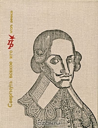 Свергнуть всякое иго: Повесть о Джоне Лилберне (fb2)