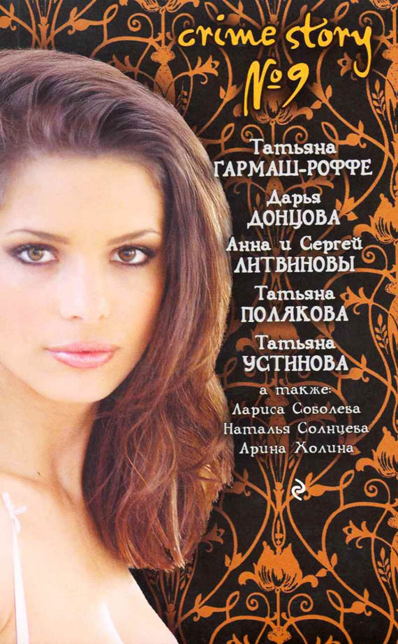 Crime story № 9 (fb2)