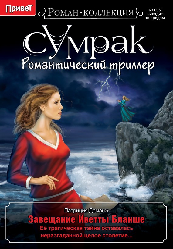 Завещание Иветты Бланше (fb2)