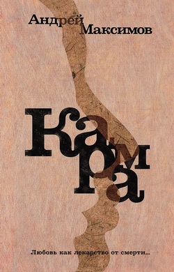 Карма (fb2)