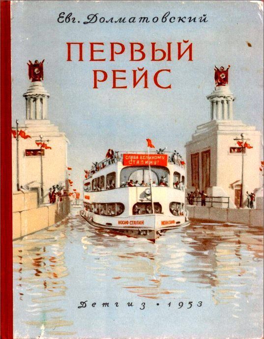 Первый рейс (fb2)