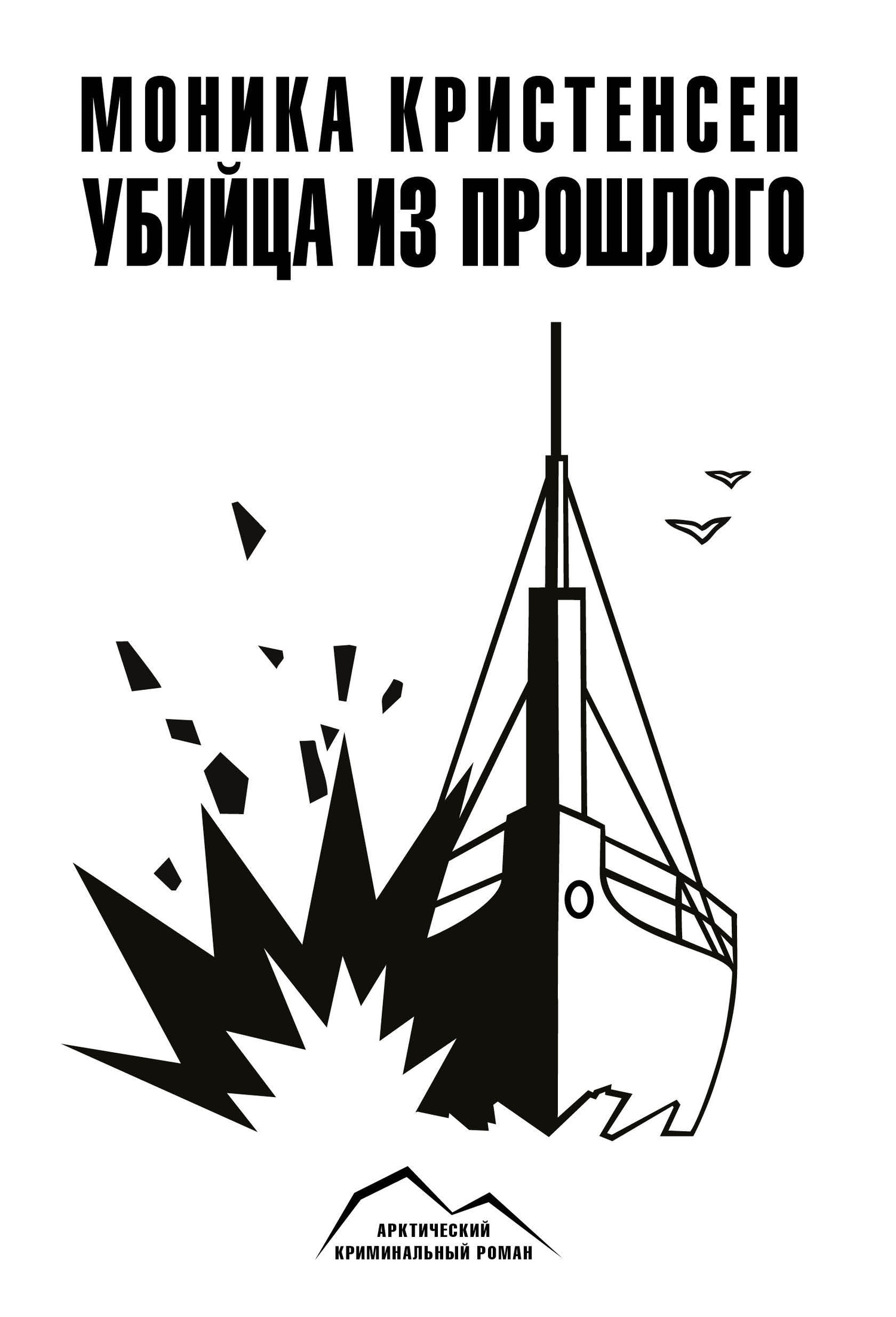 Убийца из прошлого (fb2)