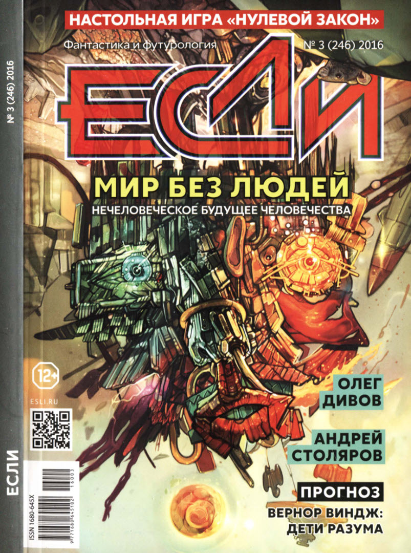 «Если», 2016 № 03 (fb2)