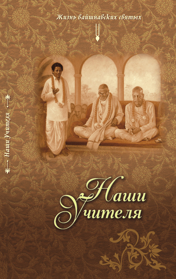 Наши Учителя (fb2)