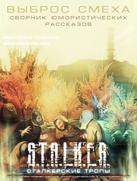 Выброс смеха (fb2)