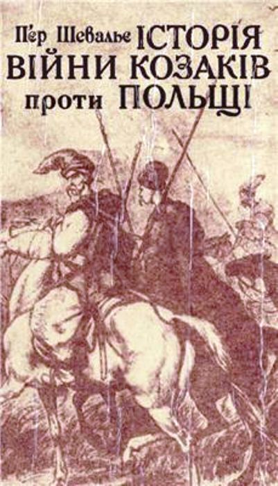 Історія війни козаків проти Польщі (fb2)