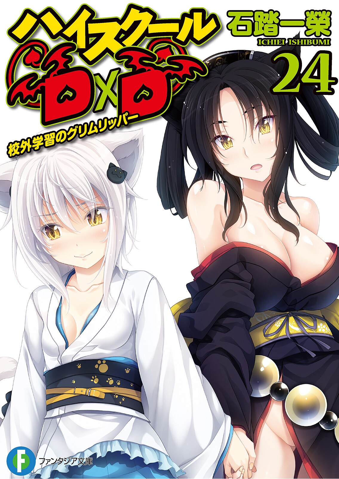 High School DxD 24 том (fb2)