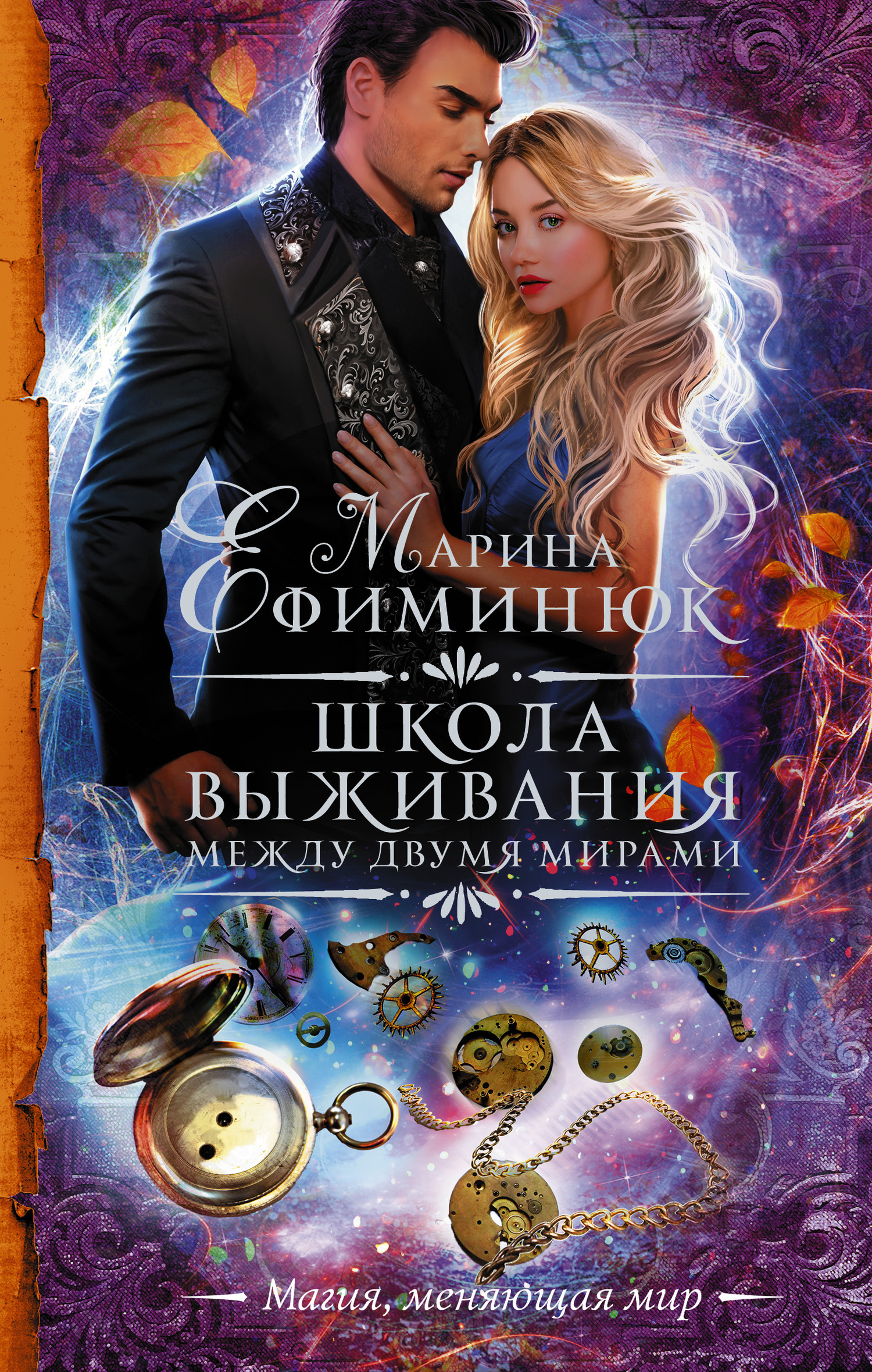 Школа выживания (fb2)