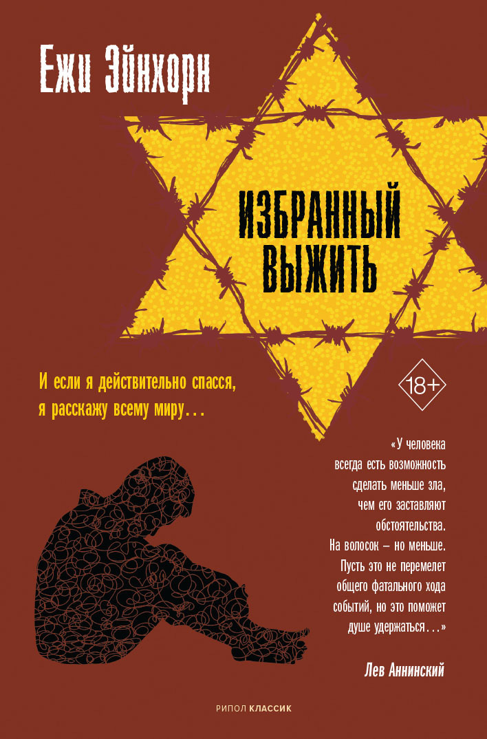 Избранный выжить (fb2)