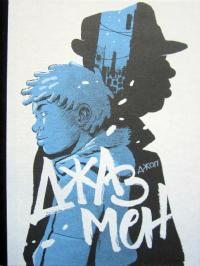 Джазмен (pdf)