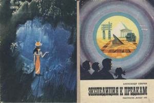 Экспедиция к предкам (djvu)