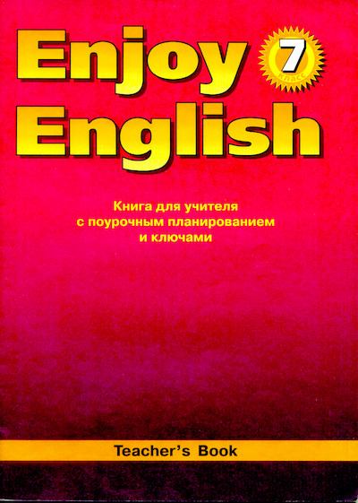 Английский язык: Книга для учителя к учебнику Английский с удовольствием / Enjoy English для 7 класса общеобразовательных учреждений (djvu)