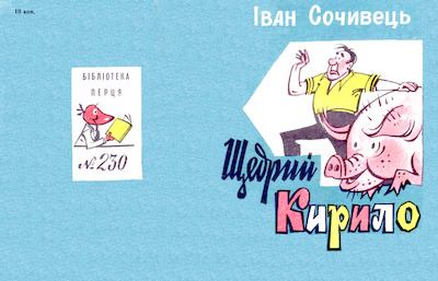 Щедрий Кирило (djvu)