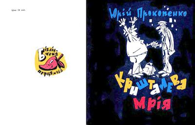 Кришталева мрія (djvu)