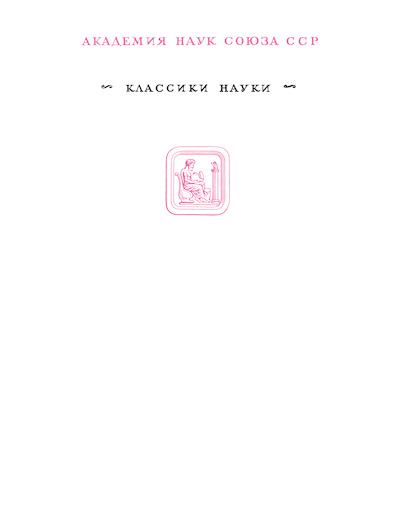 Математические начала натуральной философии (djvu)