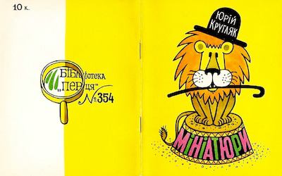 Мініатюри (djvu)