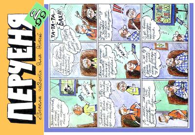 Перченя 1999 №2 (djvu)