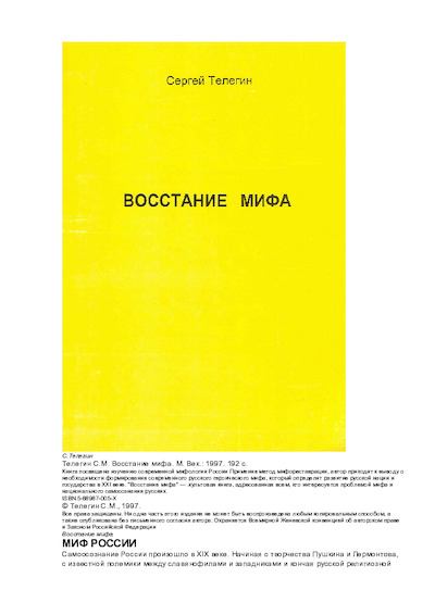 Восстание мифа (pdf)