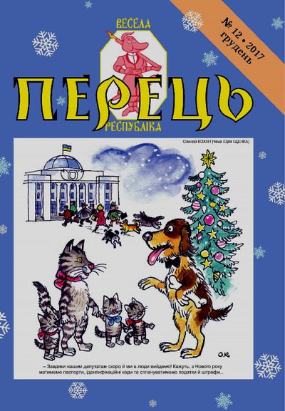 Перець_2017_12 (pdf)