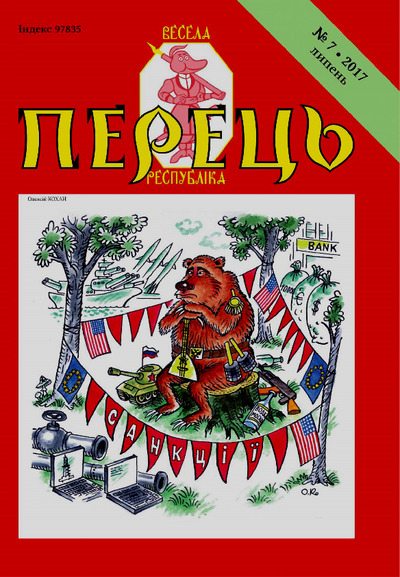 Перець 2017_7 (pdf)