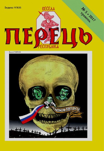 Перець 2017_5 (pdf)