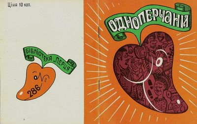 Одноперчани (pdf)