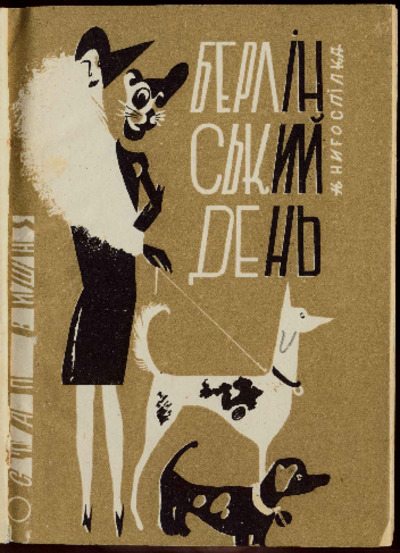 Берлінський день (pdf)