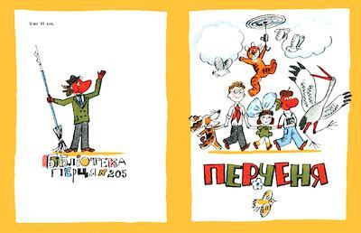 Перченя (pdf)