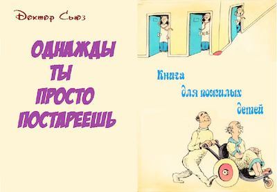 Однажды ты просто постареешь (pdf)