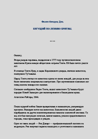 Бегущий по лезвию бритвы (pdf)