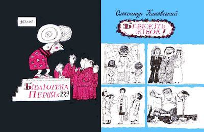 Бережіть жінок (pdf)