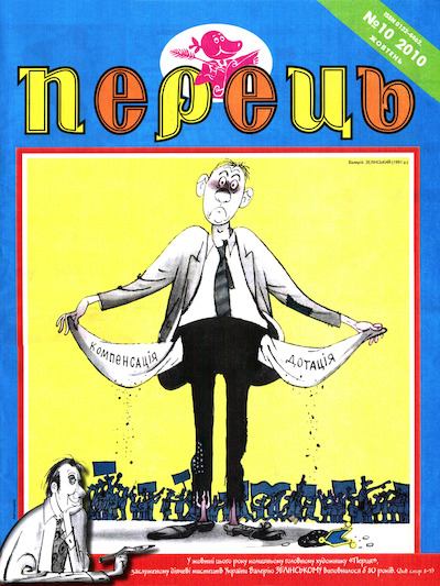 Перець 2010 №10 (pdf)