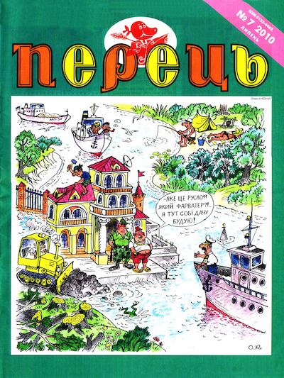 Перець 2010 №07 (pdf)
