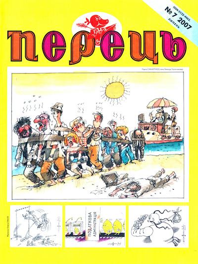 Перець 2007 №07 (pdf)