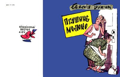Пташине молоко (pdf)
