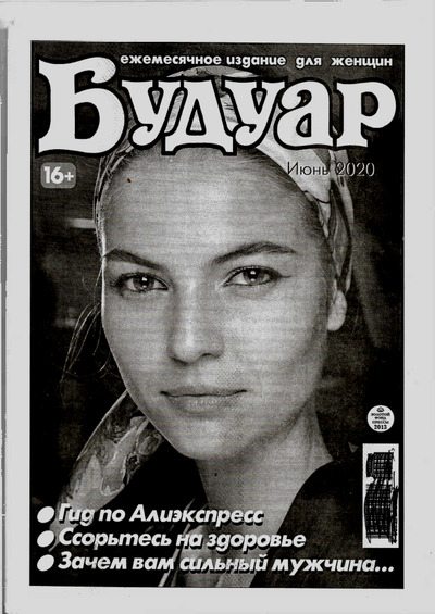 Будуар 2020 №06 (pdf)