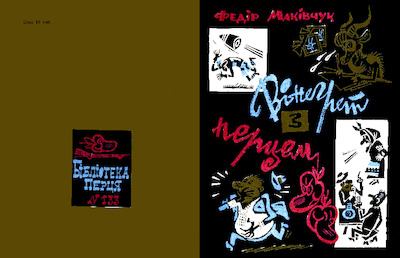 Вінегрет з перцем (pdf)