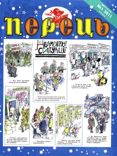 Перець 2011 №01 (pdf)