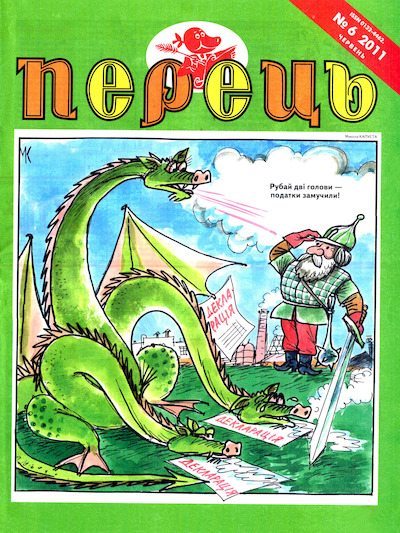 Перець 2011 №06 (pdf)