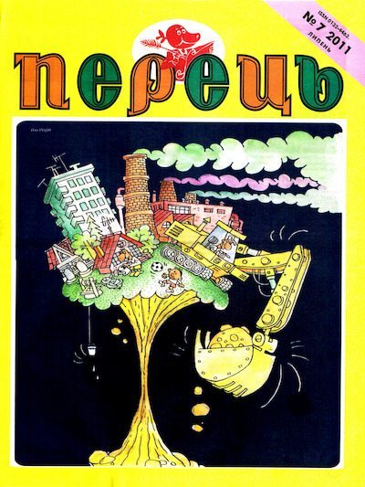 Перець 2011 №07 (pdf)